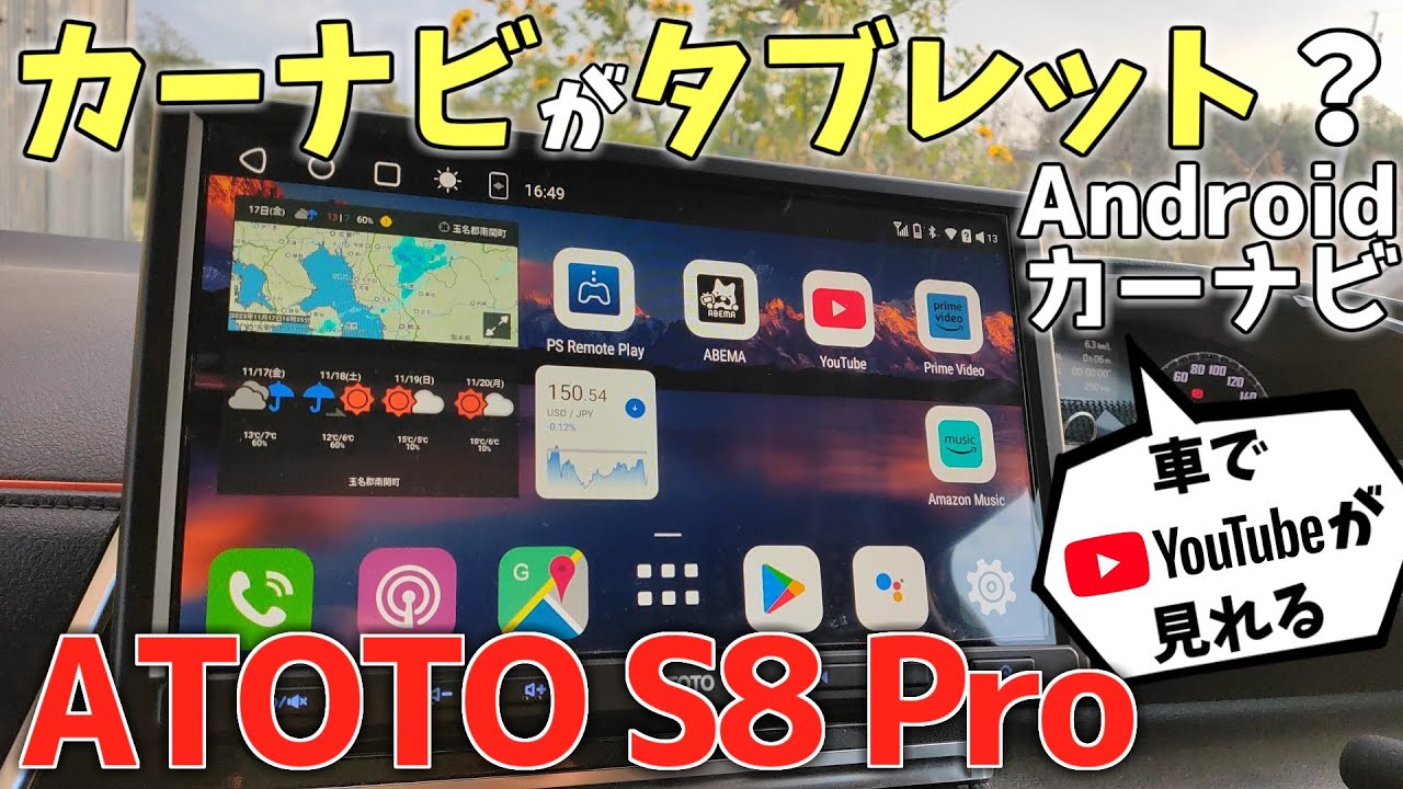 カーナビの開発者さん達申し訳ありません【ATOTO S8 Pro】もはや今まで