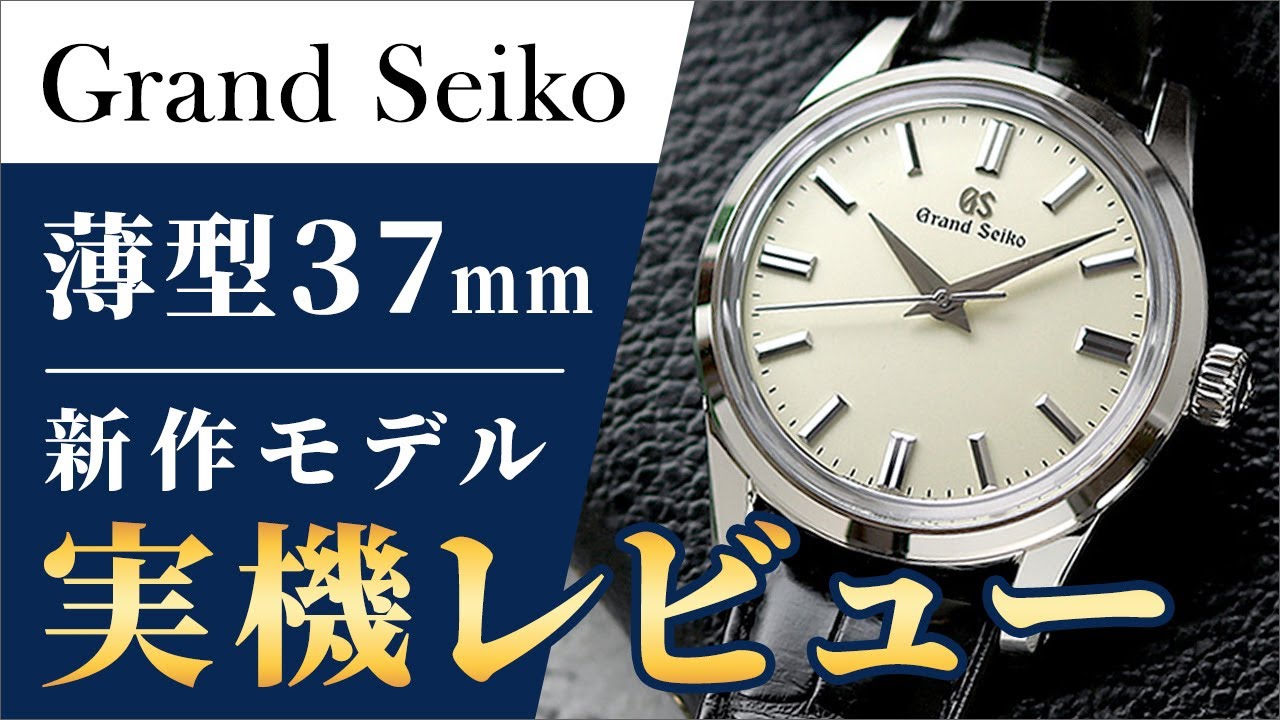 New Grand Seiko Model] The hidden gem SBGW231 has been redesigned