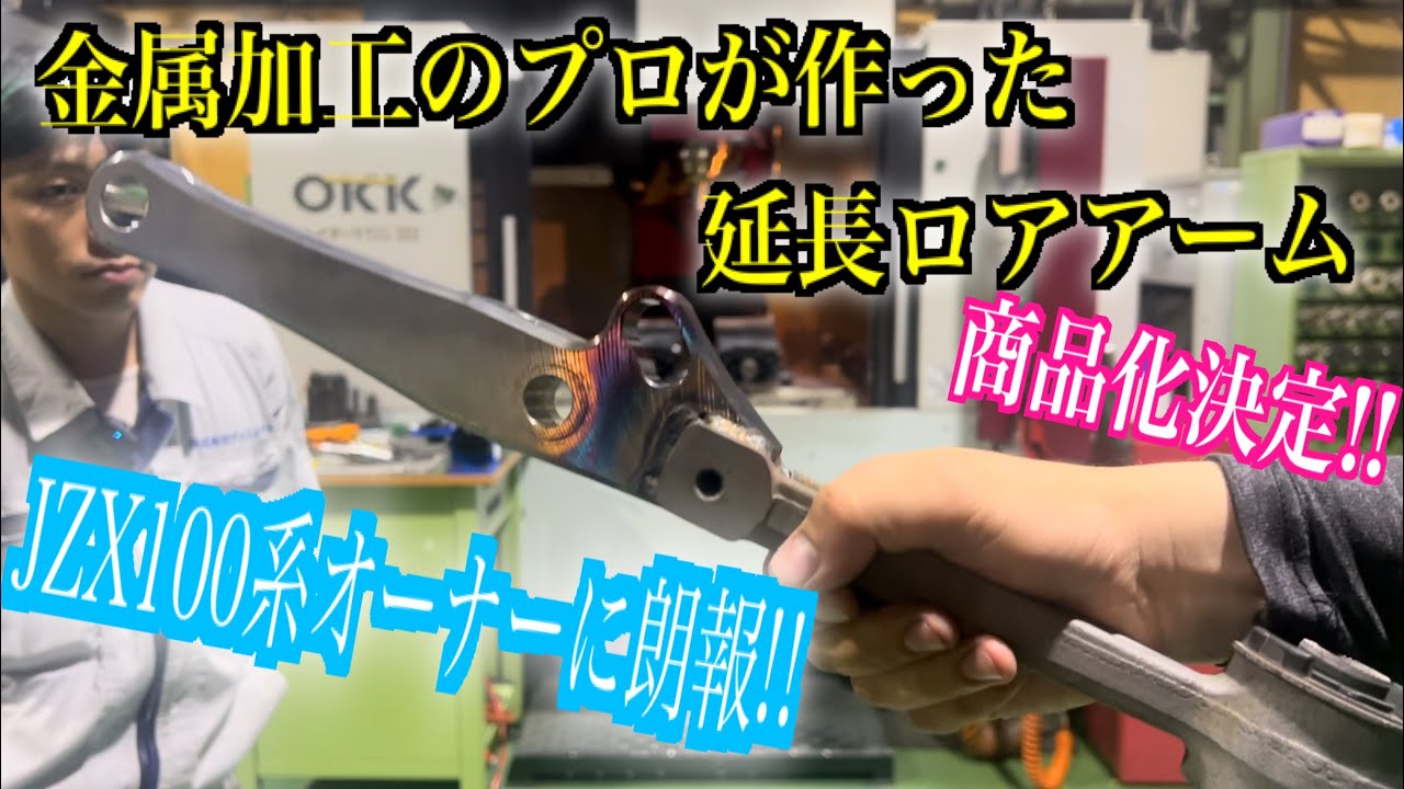 2026年最新Yahoo!オークション -jzx ロアアーム jzx81 gx81 50mm延長