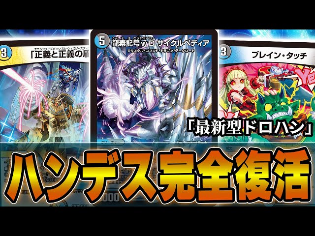 結論】環境破壊デッキ「ドロマーハンデス」の最終結論構築が完成した