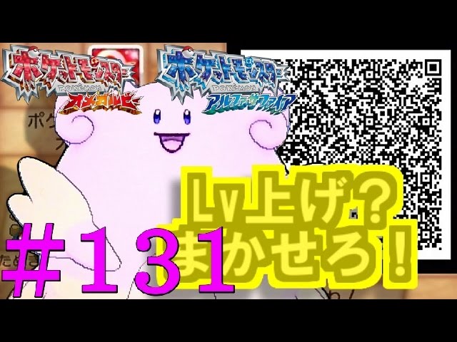 131【ポケモンオメガルビー】簡単にLv100!?に上げる方法【ハピナス道場