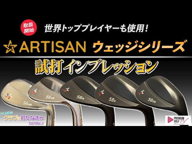 Hitting the Artisan Wedge Series! [You won't know what Mr