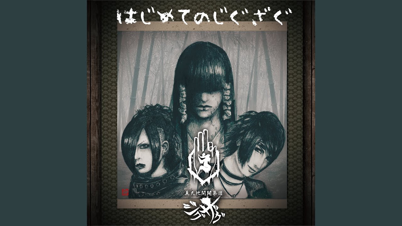 悪いのはバンドマン - YouTube