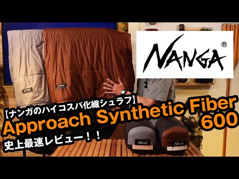 NANGA] A cost-effective model for campers! A detailed explanation