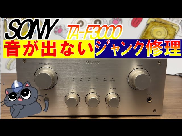 ジャンク？レトロオーディオ】昭和62年発売のプリメインアンプの名機