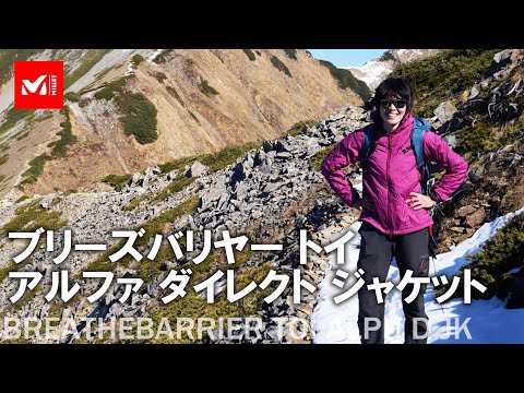 ミレー】ブリーズバリヤー トイ アルファ ダイレクト ジャケットのご