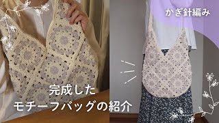 Introducing what I knitted] I knitted a shoulder bag by knitting