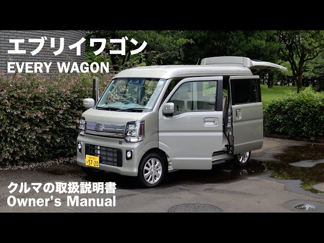 SUZUKI EVERY WAGON / Owner's Manual / 2024 - YouTube