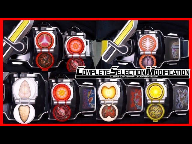 再編集版】良ラインナップ！CSMロックシード ユグドラシルセット