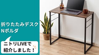 折りたたみデスク Nポルダ＋デスクキャビネットセット(ホワイト