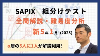 バックナンバー】サピックス新5年生 1月組分け・入室テスト 平均点