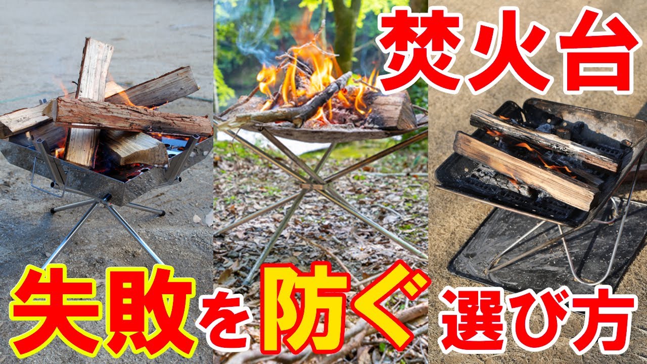 3 Recommended Fireplaces for Beginners! Comparing Snow Peak