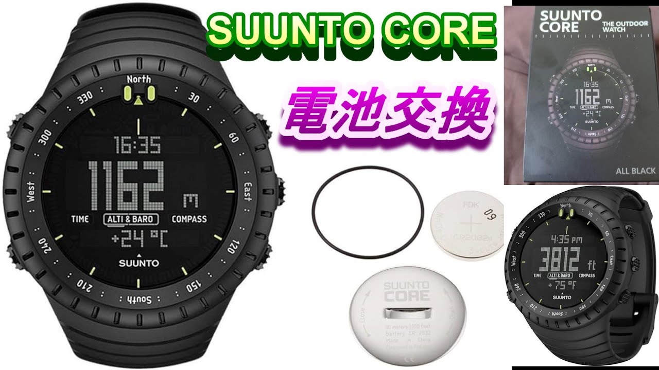 アウトドアにもおすすめ【SUUNTO CORE】スント コア電池交換方法