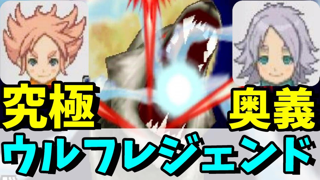 Inazuma Eleven 2 #39] The power of brothers united! The