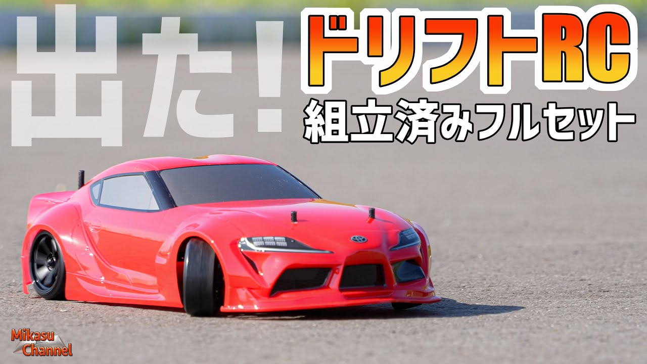 ドリフトラジコンが身近になった！ヨコモからドリフトパッケージ 2WDが