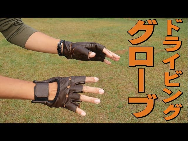 ロードスターに合うドライビンググローブはどれだ！【不真面目検証