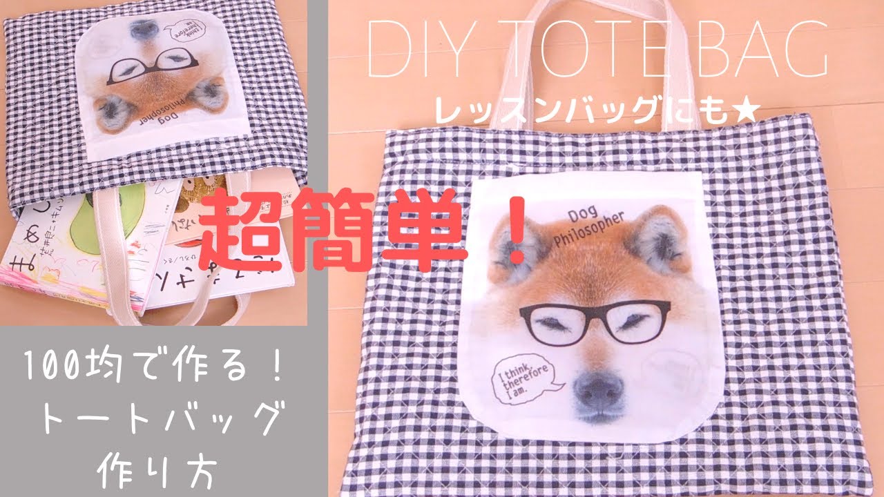 Super Easy] How to Make a Lesson Bag Without Lining or Zigzag