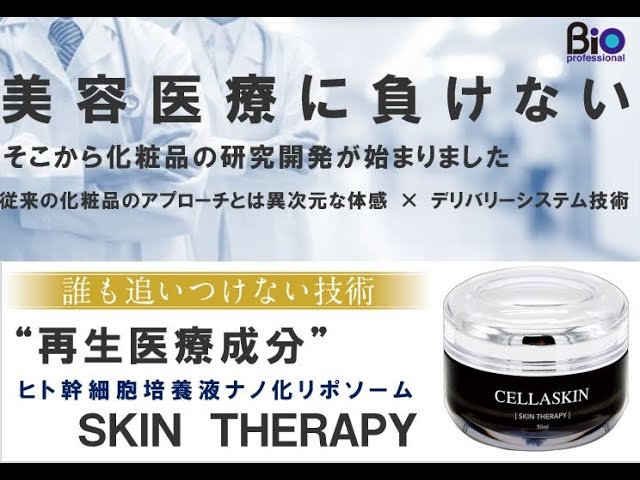 EXP切れ特価】コスメサーチ スキンテラピークリーム｜ヒト幹細胞培養液