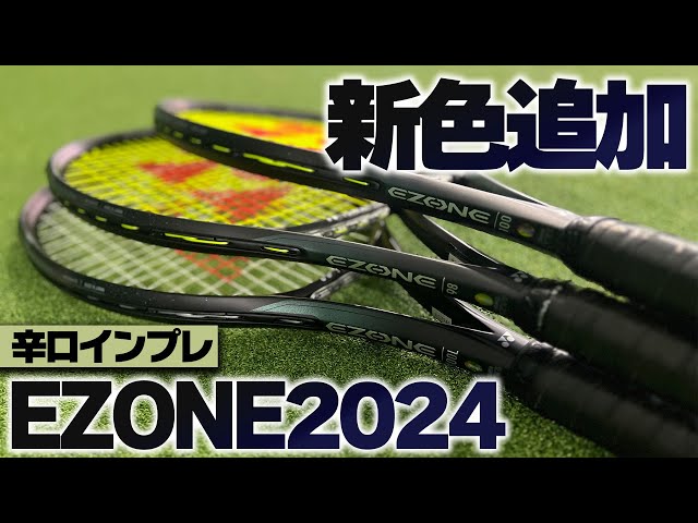 2024 Latest Racket Review] New colors added to the popular EZONE