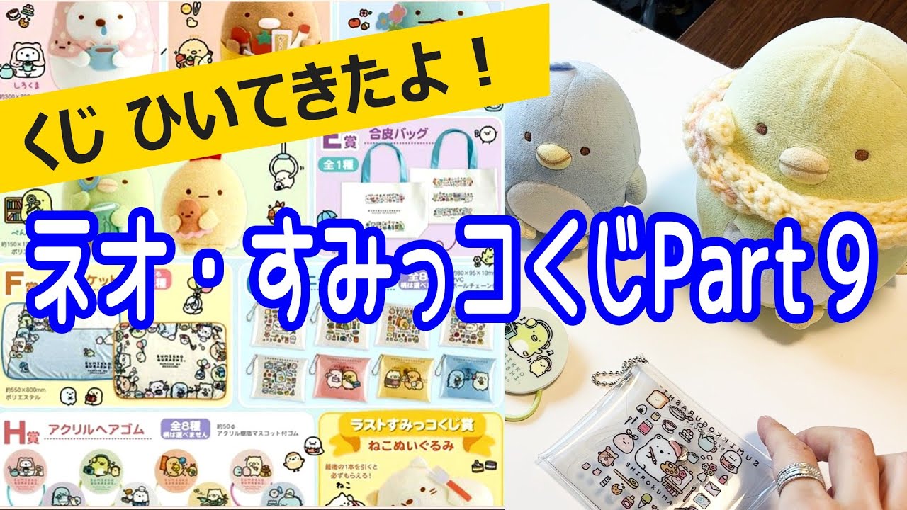 Sumikko Gurashi [Neo Sumikko Lottery Part 9] | Lottery | Goods