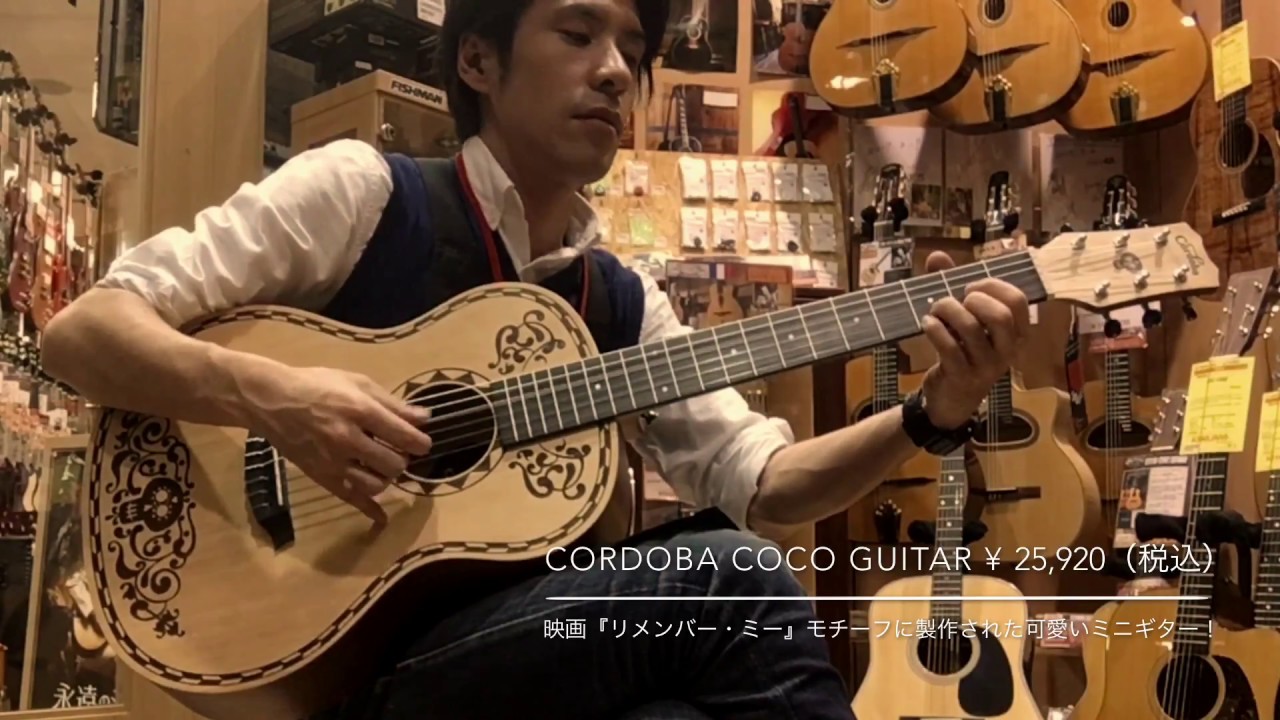 Cordoba Coco Guitar ディズニー/ピクサー映画『リメンバー・ミー