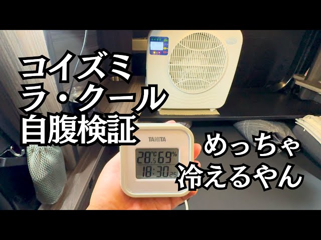2025最新】コイズミのラクール自腹検証！室外機と室内機がセパレート