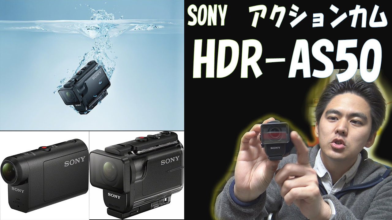 アクションカム】SONY HDR-AS50買ってみた！開封！ - YouTube