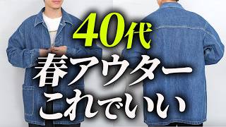 40s] This one piece is all you need for a complete spring