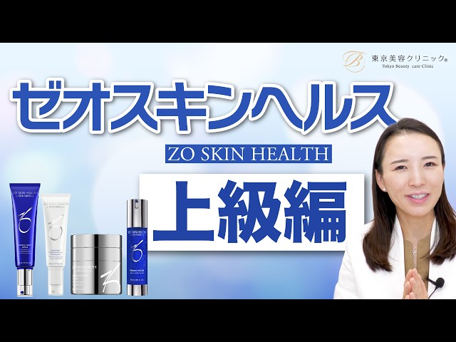 A complete guide to the ZEOSKIN advanced line, a favorite of