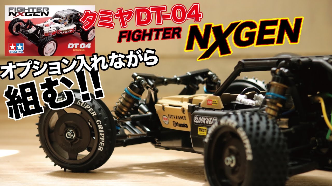 Assemble the TAMIYA DT-04 Fighter NextGen and go for a run! - YouTube