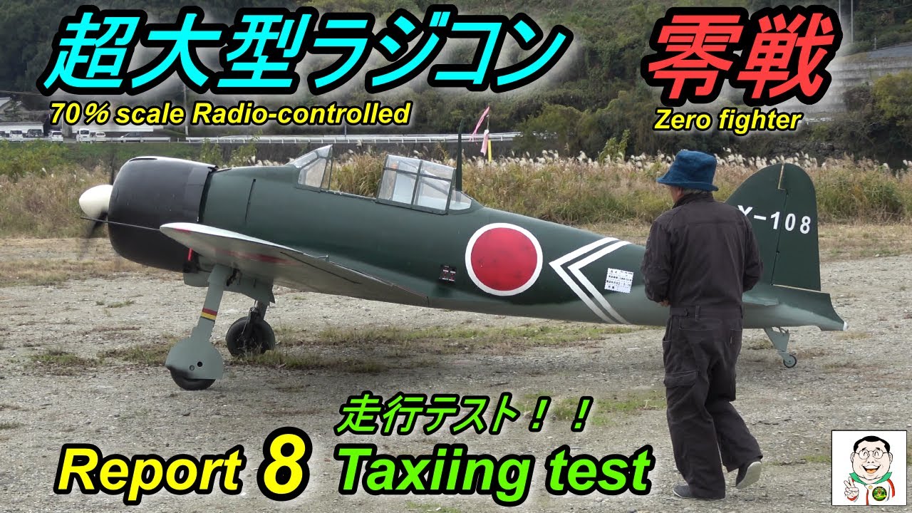 70％スケールRC零戦Production report 8of a real 70% scale RC Zero