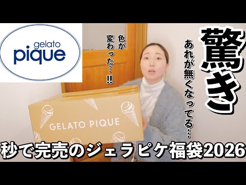 Lucky Bag 2026] What's inside the Gelato Pique Online Store