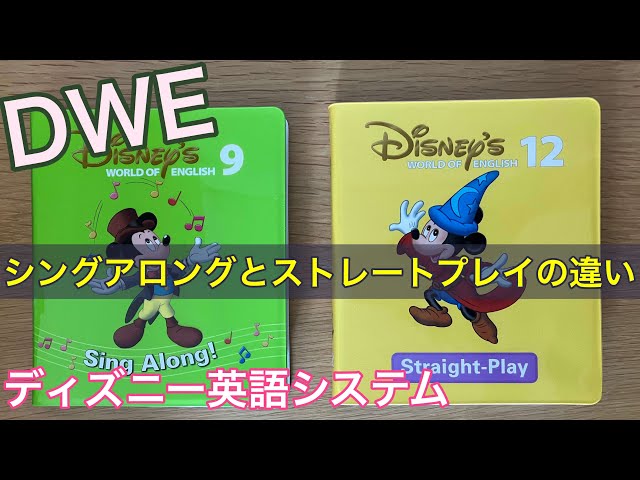 ディズニーワールドイングリッシュ 英語 シングアロング ストレート