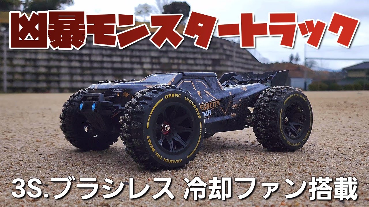 I opened the latest off-road radio-controlled car available on