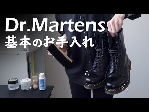 ドクターマーチンのお手入れ方法【革靴全般/ローファーにも！】 - YouTube