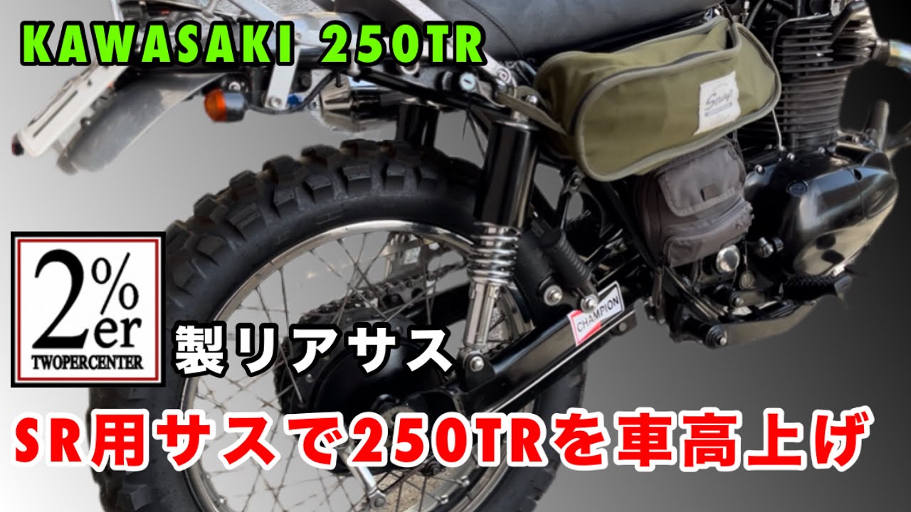 250TR】T&Fリアロワリングキットで車高を5センチ下げます - YouTube