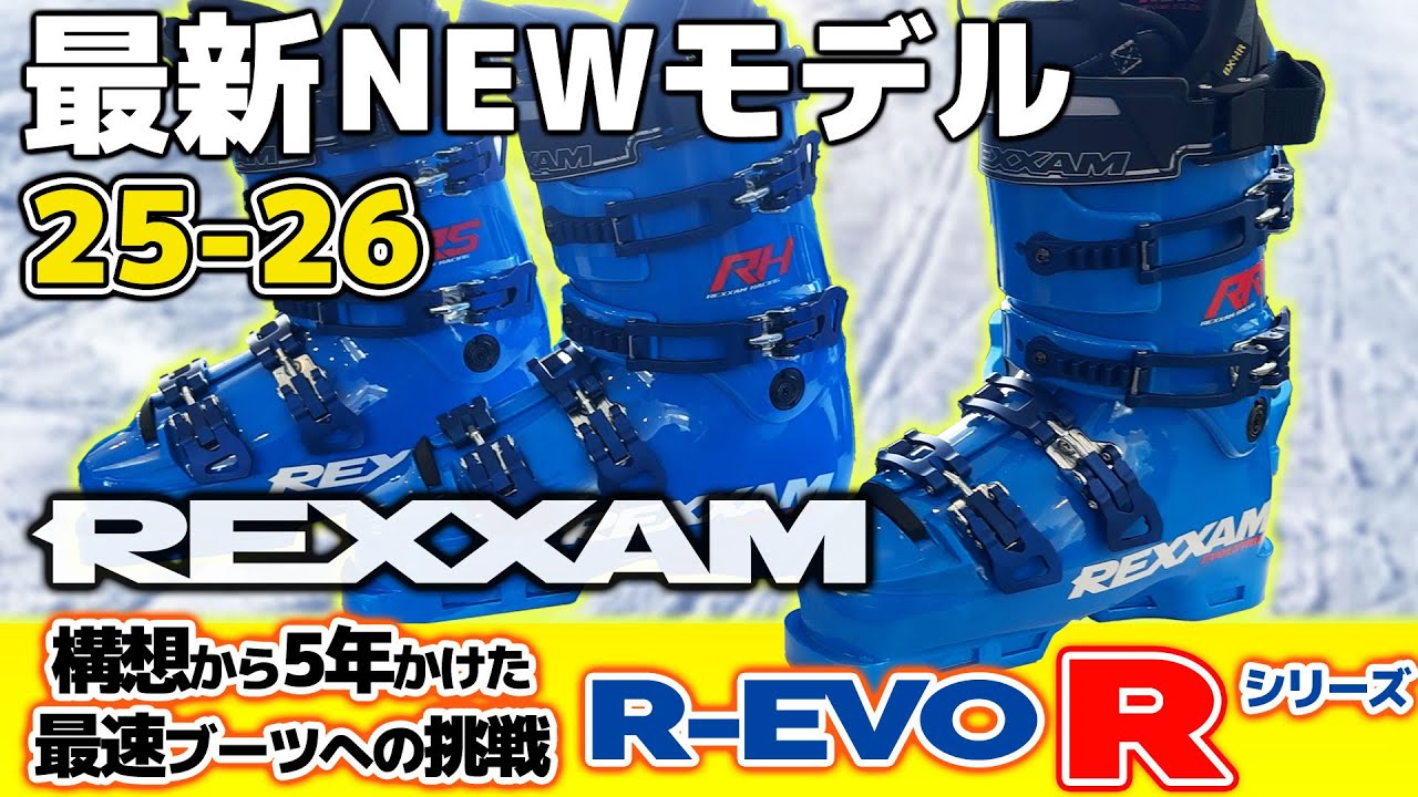 25-26NEWモデル：レクザム】R-EVO Rシリーズ爆誕！構想から5年をかけて