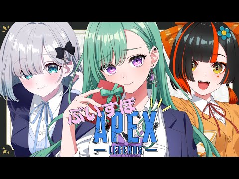 APEX】ふわキビぶいすぽぺっくす /w すみれはなび【ぶいすぽ/八雲べに