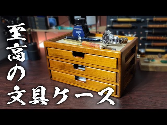 豊岡クラフト】匠の文房具収納箱をレビュー ハイクオリティな文具収納