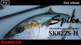 Spike（スパイク）｜OFF SHORE｜テンリュウ