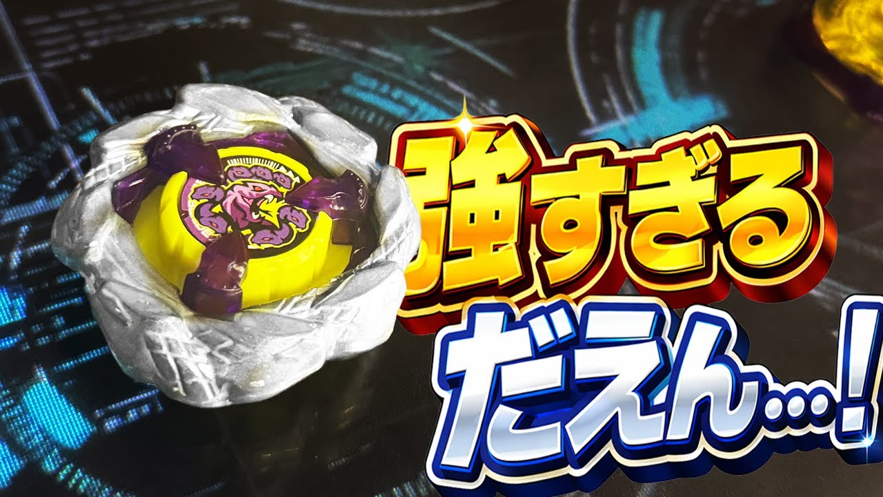 BEYBLADE X] UX-00 