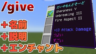 Minecraft Bedrock Edition] How to enchant with the /give command