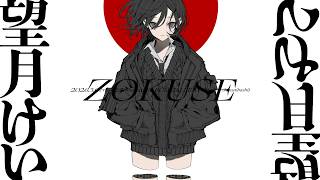 望月けい個展「俗世」