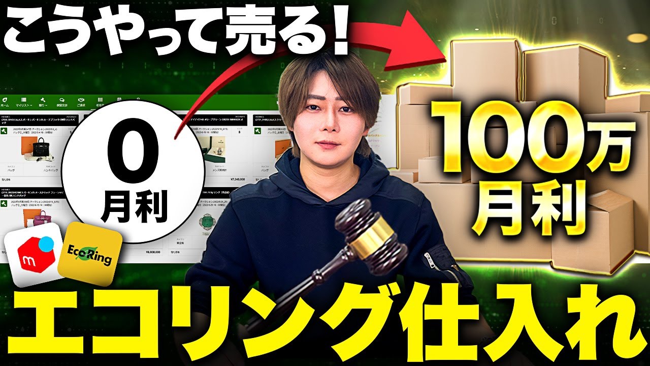 This sells] Maximum profit of 158,700 yen with one item!? How to