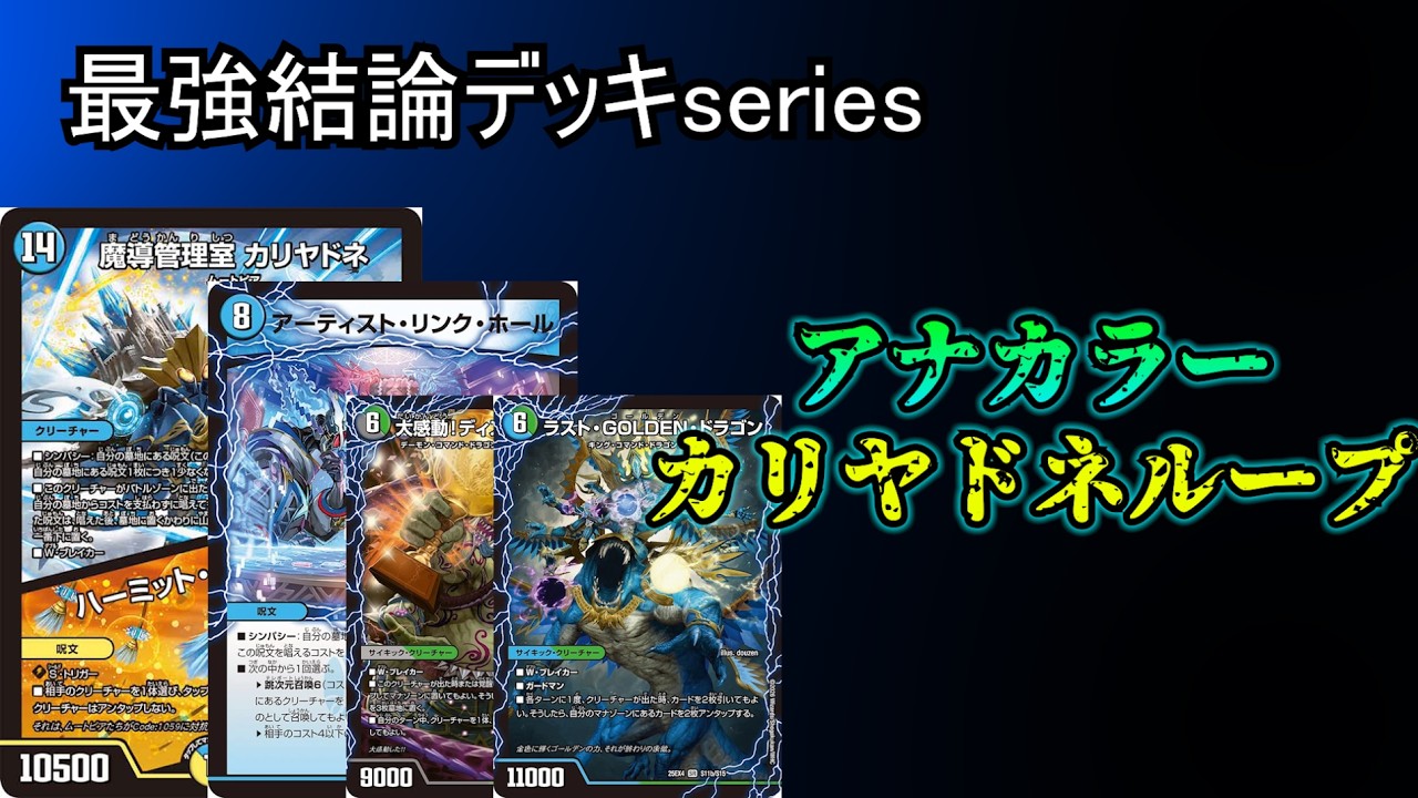 デッキ解説】GP決勝にて前代未聞の”48枚ミラー対決”となった