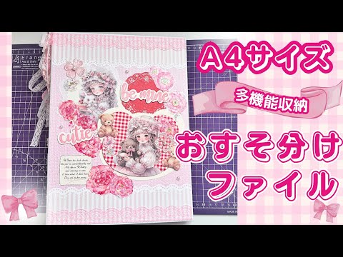 A 4サイズ✨おすそ分けファイル🩷✨蛇腹ポケットに収納たくさん