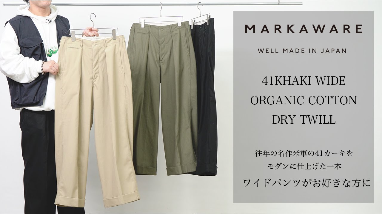 MARKAWAREの41KHAKI WIDE (ORGANIC COTTON DRY TWILL)のご紹介 - YouTube