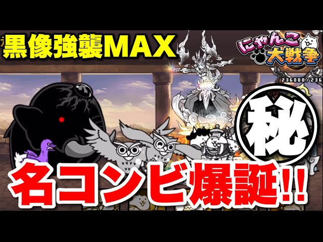 Battle Cats Live] Giant Kurozo's Assault Births the Famous Izanagi