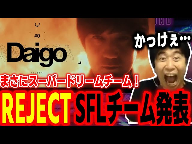 An incredible dream team! Watch the REJECT team announcement video