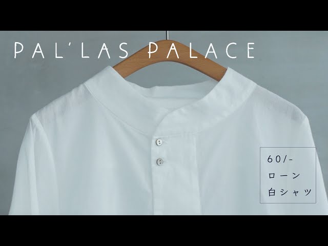 パラスパレスの白シャツ - YouTube